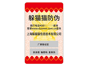 不干膠防偽標簽的運用能帶來什么價值好處？