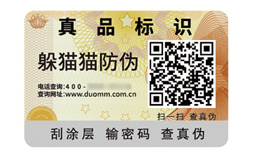 數(shù)碼防偽標簽的應用有哪些價值好處？