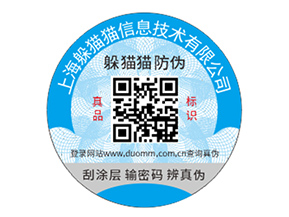 品牌定制防偽標簽具有什么優(yōu)勢作用？