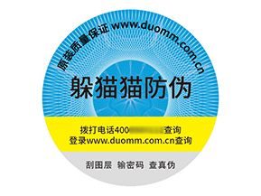 品牌定制塑膜防偽標簽能帶來什么價值？