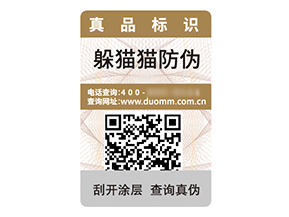 產(chǎn)品數(shù)碼防偽標簽具有什么價值效果？
