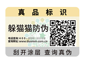 品牌定制防偽標簽能帶來什么優(yōu)勢價值？