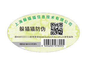 品牌定制防偽標簽能帶來什么好處？