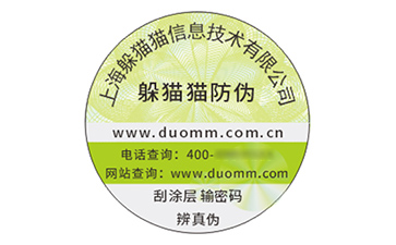 不干膠防偽標(biāo)識.jpg