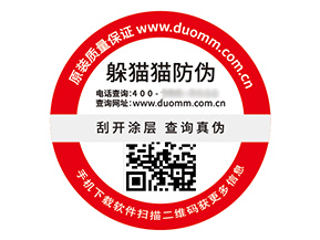 防偽標簽：構筑品牌與消費者的信任長城