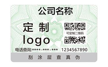 不干膠防偽標簽.jpg
