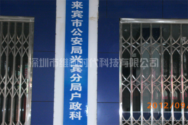 來(lái)賓市公安局采用4臺(tái)CLASSIC進(jìn)口安檢門[圖]