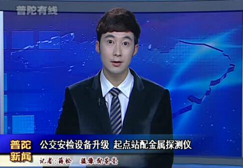 解析車站安檢門與杭州公交系統(tǒng)手持金屬探測(cè)器安檢方案[圖]