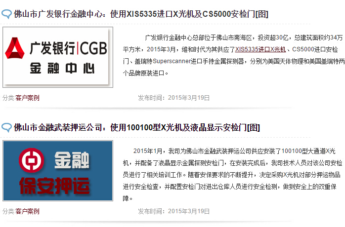 安檢門成功案例成就品牌